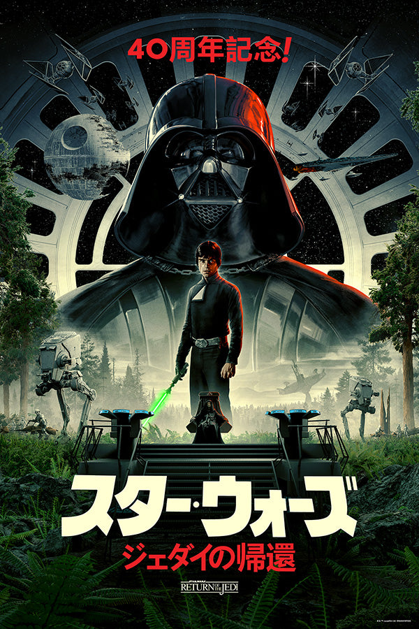 Star Wars: Episode VI - Return of the Jedi (Japanese)